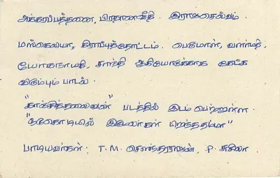 Sri Lanka — tarjeta postal con texto en tamil — editor Sri Lanka Post — Reverso