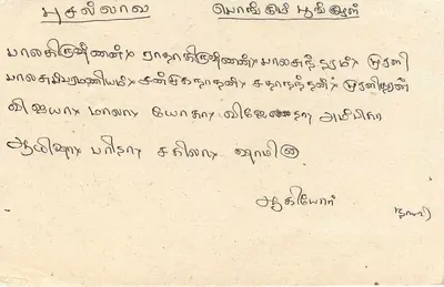 Sri Lanka — carte postale avec timbre 75 cents — éditeur Sri Lanka Post — Verso