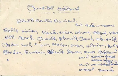 Carta postal Sri Lanka — texto em tamil — selo de 75 centavos — Verso