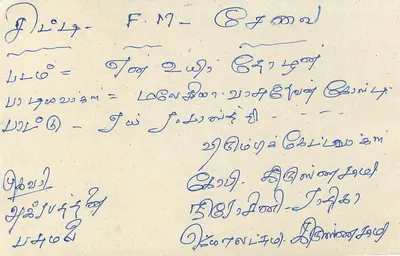 Carta postal Sri Lanka — texto em tâmil — selo de 75 centavos com carimbo — Verso