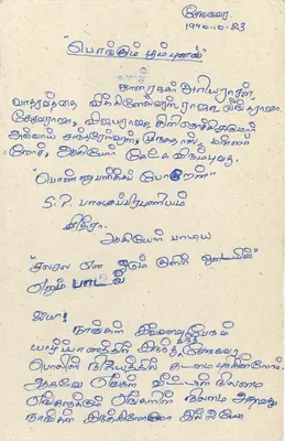 Sri Lanka — carte postale avec texte en tamoul — éditeur Sri Lanka Post Card — Verso