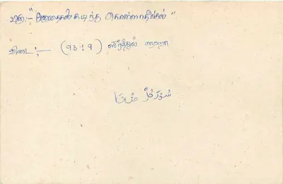 Sri Lanka — carte postal com selo de 75 roupias — editor desconhecido — Verso