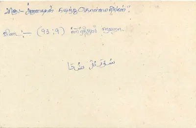 Sri Lanka — cartão postal com selo de 75 centavos — editor Sri Lanka Post — Verso