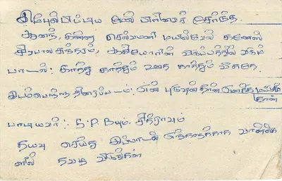 Sri Lanka — tarjeta postal con sello de 75 centavos — editor desconocido — Reverso