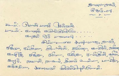 Sri Lanka — carta postal com selo de 75 centavos — editor desconhecido — Verso