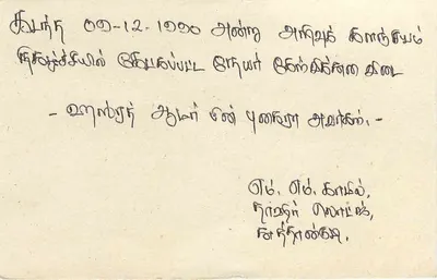 Kattankudy — Sri Lanka — Tarjeta postal — Reverso