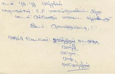 Carta postal Sri Lanka — texto em tâmil — selo e carimbo — Verso
