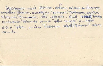 Sri Lanka — carta postal com selo de 75 centavos — editor Sri Lanka Post — Verso