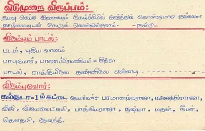 Viluppuram — Sri Lanka — Cartão postal — Verso