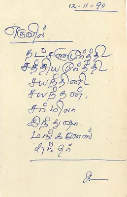 Carte postale Sri Lanka — timbre 75 cents lion — datée 12-11-90 — Reverso
