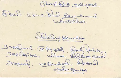 Sri Lanka — carte postale avec timbre 75 cents — éditeur Sri Lanka Post — Verso