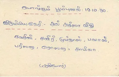 Colombo — Sri Lanka — Carta postal — Verso