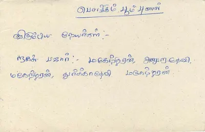 Sri Lanka — carta postal com selo de 75 centavos — editor desconhecido — Verso