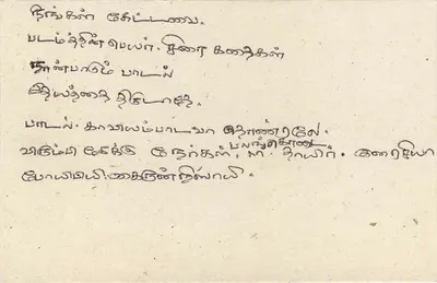 Carta postal Sri Lanka — texto em tamíli — selo de 75 centavos — Verso
