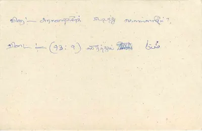 Carta postal Sri Lanka — texto em tâmil e inglês — selo 75 centavos — Verso