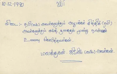 Sri Lanka — postcard with text in Tamil and English — publisher Sri Lanka Post, stamp 75 — Back