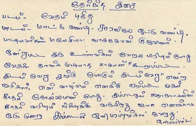 Sri Lanka — tarjeta postal con sello de 75 centavos — editor Sri Lanka Post — Reverso