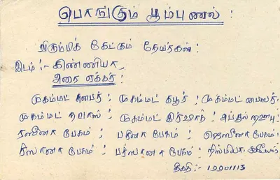 Sri Lanka — Cartolina postale con timbro e testo in tamil — Verso