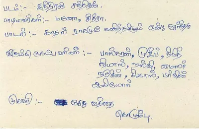 Sri Lanka — carta postal com selo e texto em tâmil — Verso