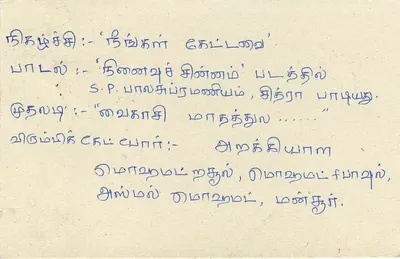 Sri Lanka — carte postale avec timbre et texte manuscrit en tamoul — Verso