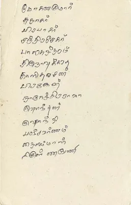 Sri Lanka — carta postal com selo e texto em tamil — editor Sri Lanka Post — Verso