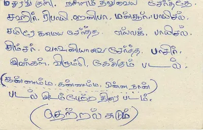 Sri Lanka — tarjeta postal con sello de 75 rupias — editor Sri Lanka Post — Reverso