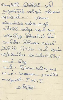 Sri Lanka — Tarjeta postal con sello de 75 centavos — Sri Lanka Broadcasting Corporation Tamil Service — Reverso