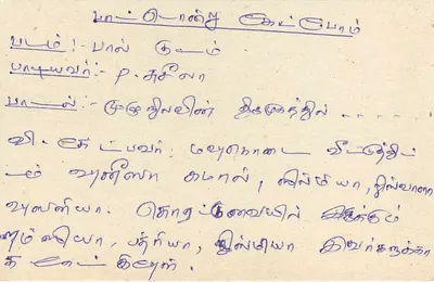 Sri Lanka — carta postal com selo de 75 centavos — destinada à seção tamila da Sri Lanka Broadcasting Corporation — Verso