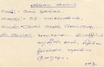 Sri Lanka — tarjeta postal con sello de 75 centavos y texto en tamil — Reverso
