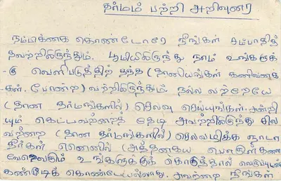 Sri Lanka — tarjeta postal con sello y texto en tamil — Reverso