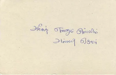 Carta postal Sri Lanka — selo de 75 centavos com elefante — texto em tamil — Verso