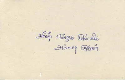 Sri Lanka — carta postal com selo de 75 roupias — editor Sri Lanka Post — Verso