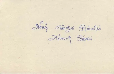 Carta postal Sri Lanka — texto em tamil — selo 75 centavos — Verso