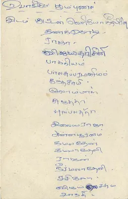 Sri Lanka — carta postal com selo de 75 centavos — editor desconhecido — Verso