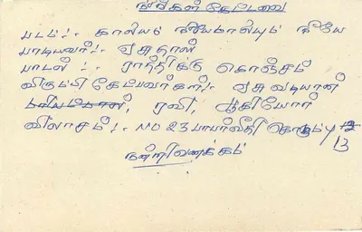 Sri Lanka — tarjeta postal con sello de 75 centavos — editor desconocido — Reverso