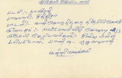 Sri Lanka — cartão postal com selo de 75 centavos — editor Sri Lanka Post — Verso