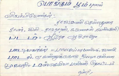 Tarjeta postal del Sri Lanka — texto en tamil — editor 'Sri Lanka Post Card' — Reverso
