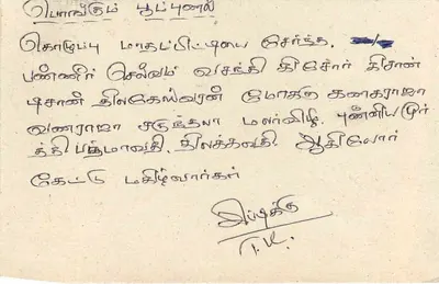 Colombo — carta postal do Sri Lanka — editor desconhecido, número de série não visível — Verso