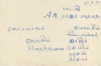 Sri Lanka — tarjeta postal con sello y timbre postal — Reverso