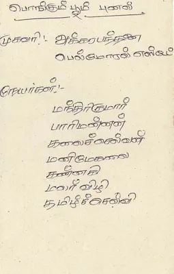 Carta postal Sri Lanka — texto em tâmil — selo de 75 centavos — Verso