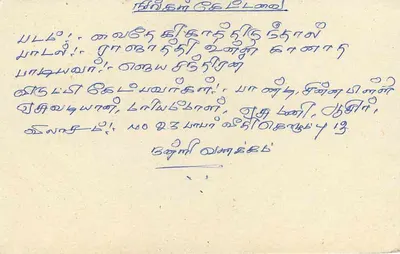Sri Lanka — tarjeta postal con sello y escritura manuscrita en tamil — Reverso