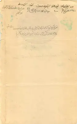 Znak pocztowy trzech rupii — Pakistan — n° 347799 — Rewers