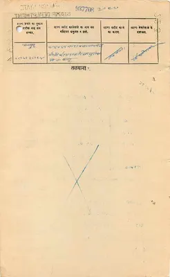 Estado de Gwalior — Três annas — Editor desconhecido, n° de série 1 — Verso