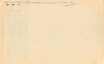 Thikana Chandawal - Stan Marwar — znaczek podatkowy 1935 — Rewers