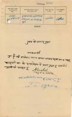 Gwalior State — Six Annas — Unidentified Publisher, Series Number Not Legible — Back