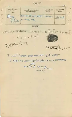 Gwalior State — Six Annas — Publisher Not Visible — Back