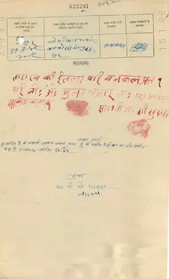 Gwalior State — Six Annas — Éditeur non visible — Back