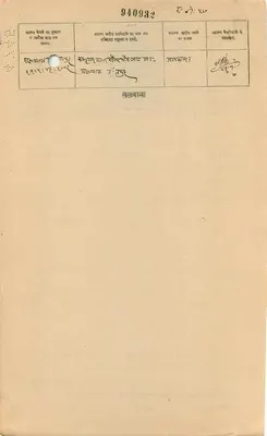 Gwalior State — Six Annas — Éditeur non identifié, n° de série 940932 — Achterkant