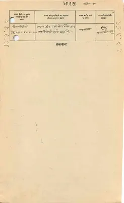 ग्वालियर राज्य — छह अन्ना — एडिटर ग्वालियर राज्य, श्रृंखला संख्या 549120 — पीछे