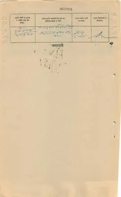 Estado de Gwalior — cinquenta roupias — emissão 1932 — Verso